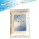 【La Mer(ラメール)神仙堂薬局の塩600g】健康 ミネラル豊富 送料無料 天然塩 自然塩 食用 調理用 無添加