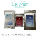 【La Mer(ラメール)神仙堂薬局の塩+A1セット】 ※ラケシスAとアミノGABA180gが付きます。