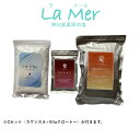 【La Mer(ラメール)神仙堂薬局の塩+Cセット】 ※ラケシスAとVitaクロートーが付きます。