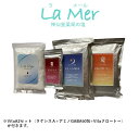 【La Mer(ラメール)神仙堂薬局の塩+VitaA2セット】