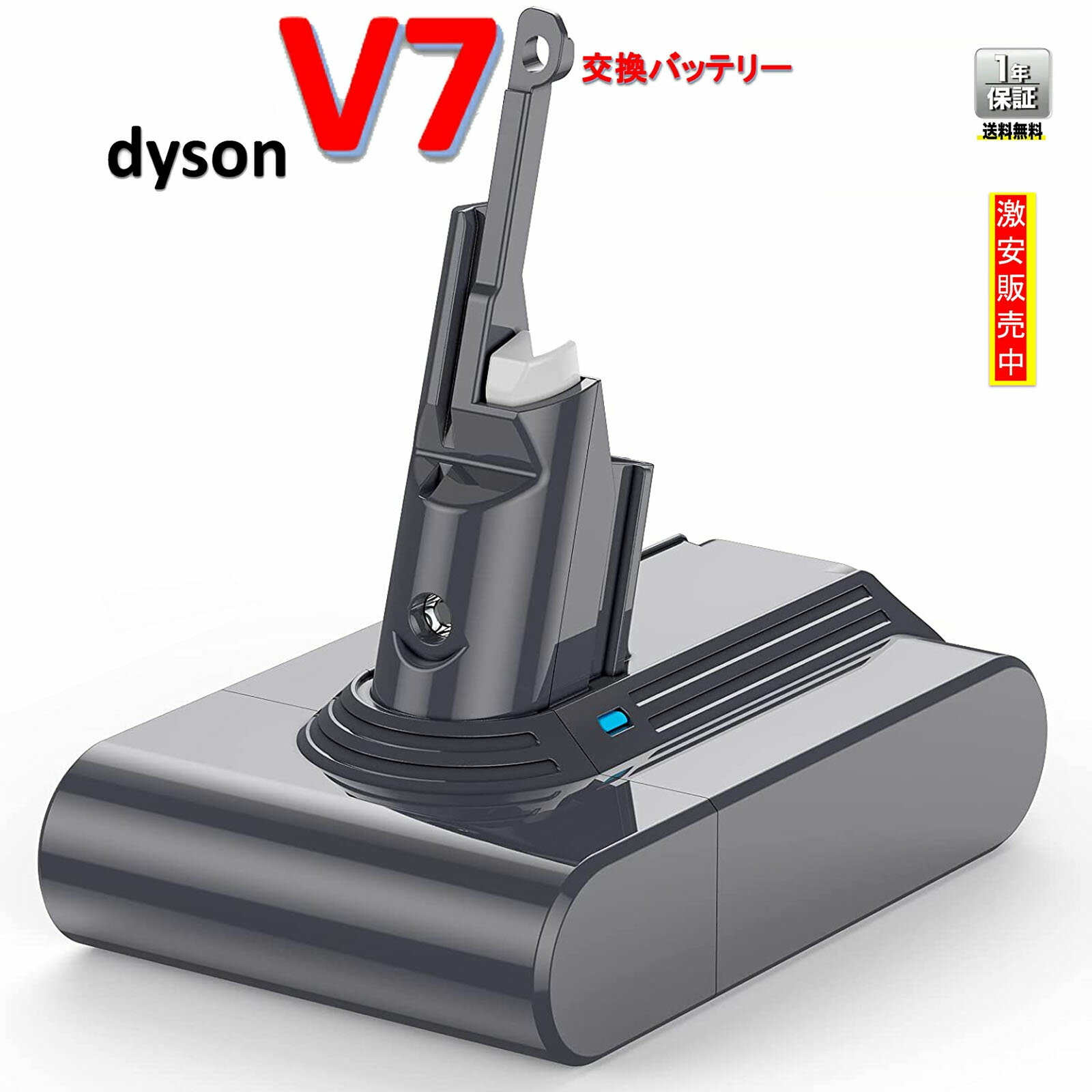 ダイソン V7 バッテリー Dyson　SV11/HH11 