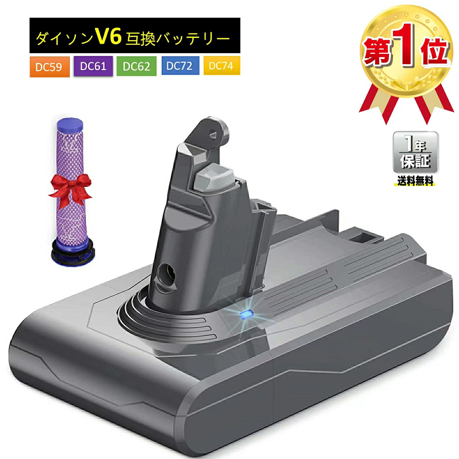 ダイソンV6 互換バッテリー＆フィルターセット バッテリー 3500mAh V6 Dyson DC59 DC74 DC72 DC62 DC61..