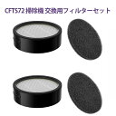 アイリスオーヤマ(IRIS OHYAMA) 掃除機フィルターHEPA交換品適用 CFTS72 掃除機 フィルターセットSCD120P/SCD121P/SCDL1...