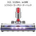 ダイソン ヘッド V12、V12Slim、sv18ソフトローラークリーナーヘッド、モーターヘッド LED照射 カーペットに使用できるDysonに互換品/代替品