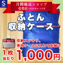 布団クリーニング【ふとん収納ケース】※シングルサイズのかけ布団のみ 布団収納 布団ケース 布団クリーニング ふとん丸洗い 宅配