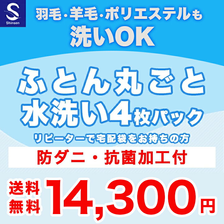 『リピーター様用』布団クリーニン