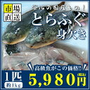 トラフグ　とらふぐ　河豚　ふく　身欠き みがき　約900〜1kg