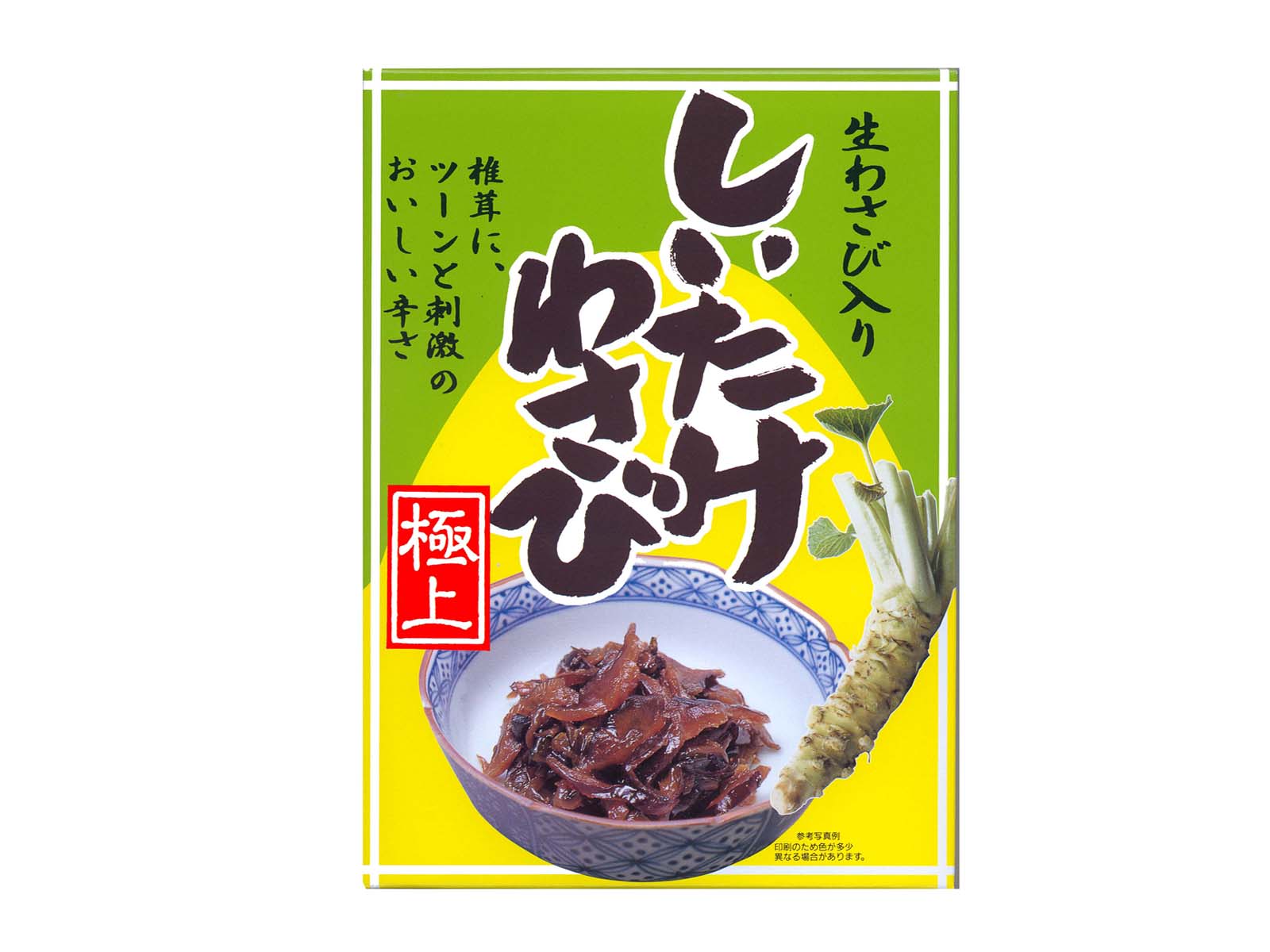 しいたけわさび【ぴりっ!辛っ!おいしい椎茸の佃煮♪♪】【信州まるたか】〜信州の味を、お土産にご贈答に〜