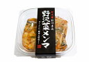 野沢菜メンマ【激旨っ!】【信州まるたか】【HACCP対応工場】【JAS認定工場】~らーめんの具・ビールのおつまみに。