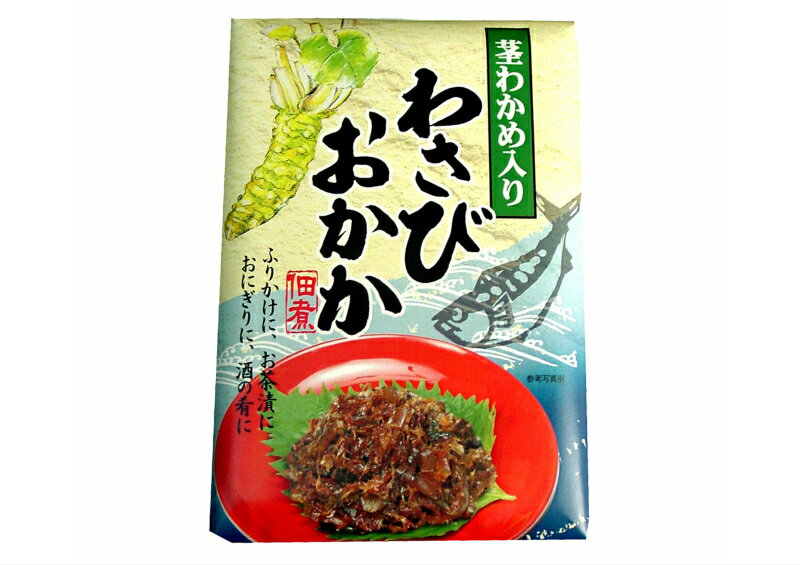 わさびおかか【ぴりっ!辛っ!さば節が絶妙♪♪】【信州まるたか】〜信州の味を、お土産にご贈答に〜