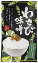 わさび味噌 【つーーん!辛!わさびと信州味噌。ごはんがすすむおかず味噌】