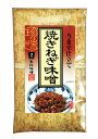 焼きねぎ味噌 【香ばしい焼きねぎと信州味噌 ごはんがすすむおかず味噌】