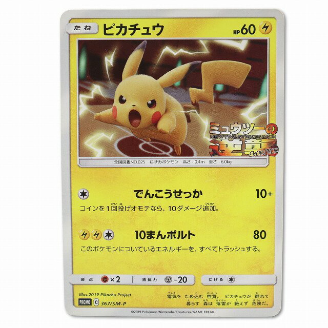 楽天市場】ピカチュウ プロモカードの通販