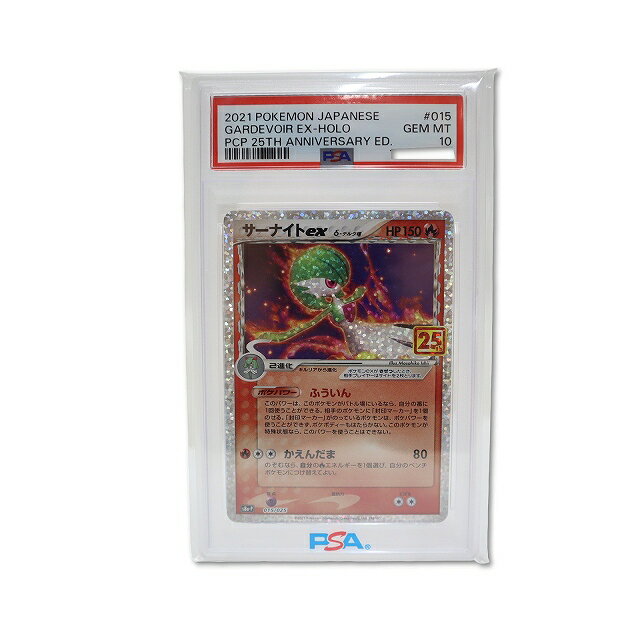 【中古】ポケモンカードゲーム PSA10 サーナイトex デルタ種 S8a-P 015/025 プロモカード 【ベクトル 古着】 260913