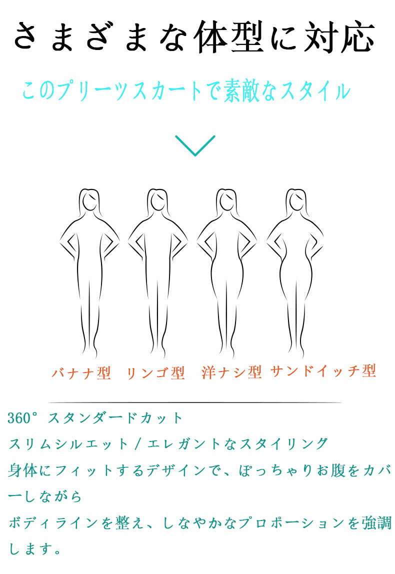 【体型カバー機能性】高腰JKプリーツスカート 太もも・下腹部シェイプアップ ストレッチ裏地・防透＆しわ防止 隠しジップ付き 春の新作 送料無料