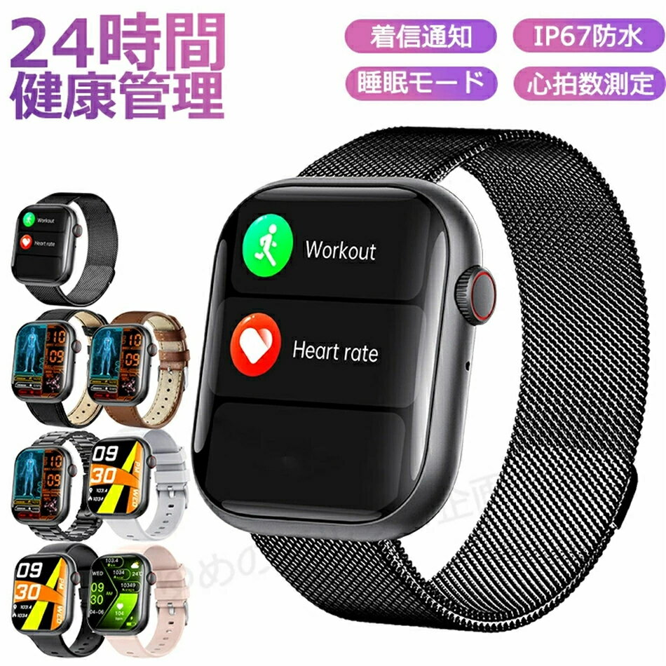 スマートウォッチ 腕時計 レディース メンズ 24時間健康管理 2.10インチ大画面 IP67防水 運動モード 歩数計 消費カロリー 心拍数 Line 着信通知...