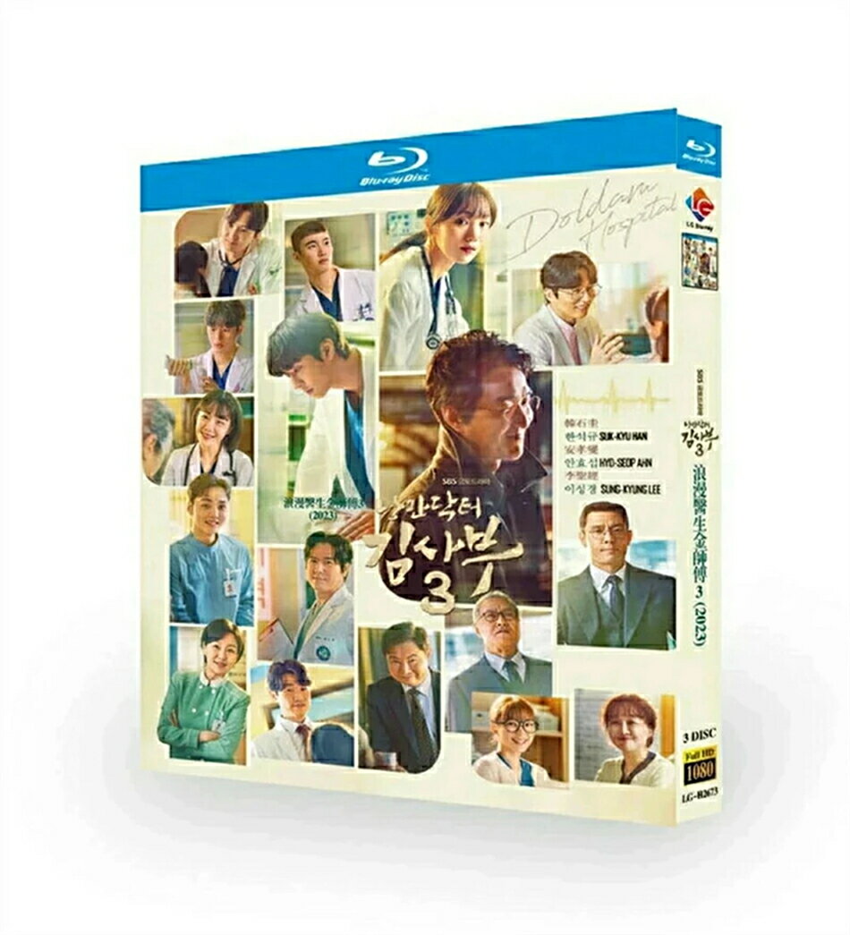 韓国ドラマ 韓国語 日本語字幕付き 「浪漫ドクター キム・サブ3」 DVD BOX ハン・ソッキュ、アン・ヒョ..