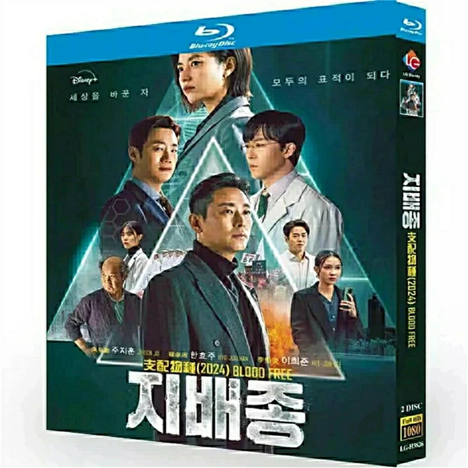 韓国ドラマ 韓国語 日本語字幕付き 「支配種」 DVD BOX Blu-ray チュ・ジフン、ハン・ヒョジュ 主演