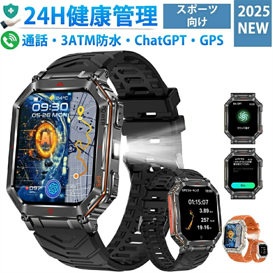 【2025新型 ChatGPT搭載】スマートウォッチ 日本製 センサー 2.01インチ大画面 軍用規格 高輝度懐中電..