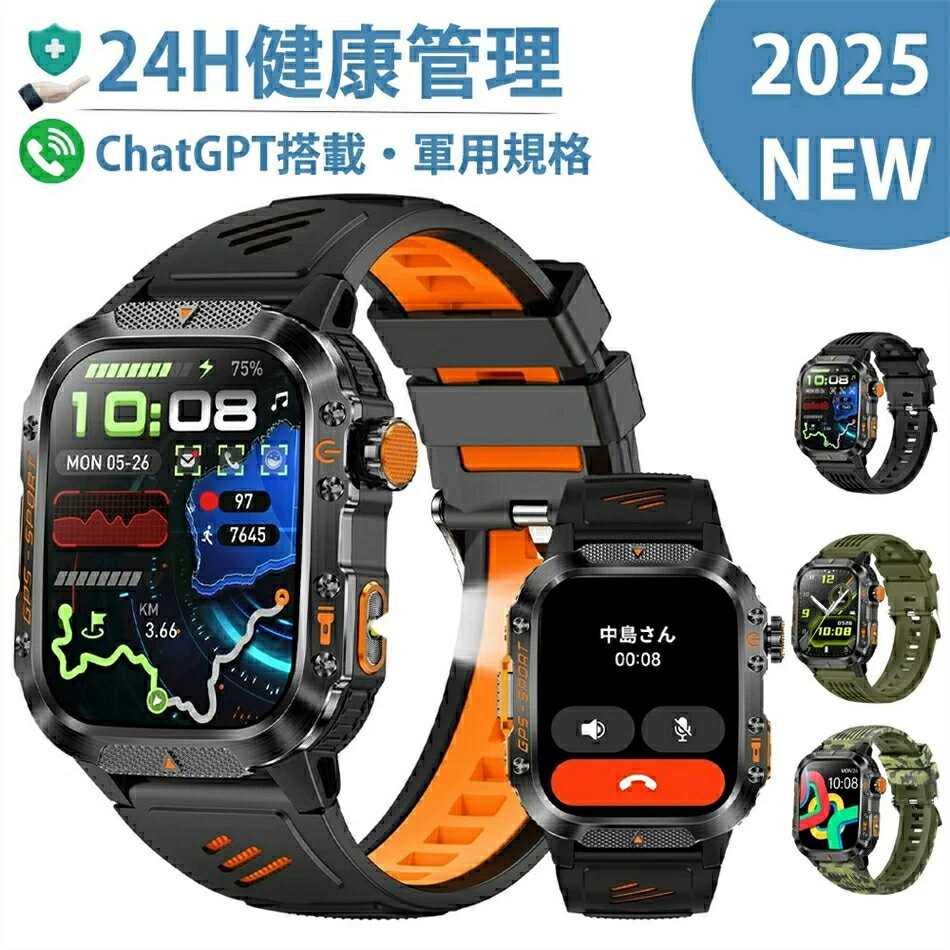 【2025新型 ChatGPT搭載】スマートウォッチ 日本製 センサー 2.01インチ大画面 軍用規格 高輝度懐中電..