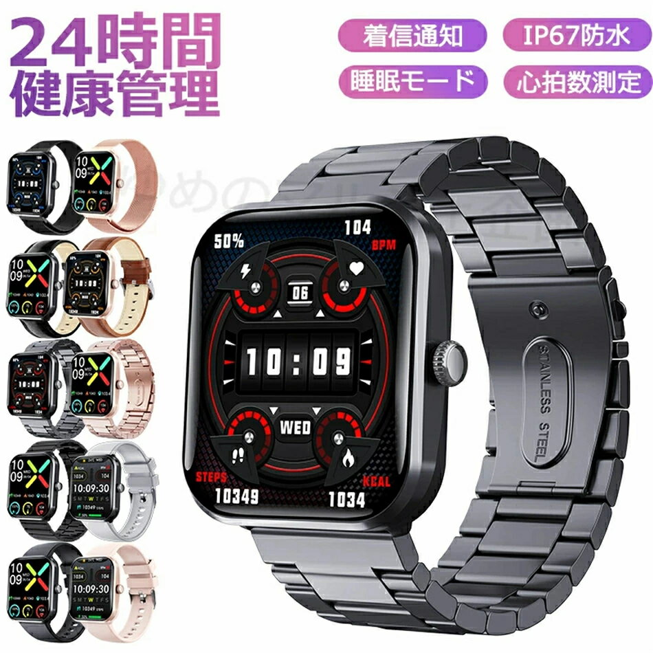 ★即納★スマートウォッチ レディース 腕時計 メンズ 24時間健康管理 1.90インチ大画面 IP67防水 SOS機能 運動モード 歩数計 消費カロリー 心拍数...