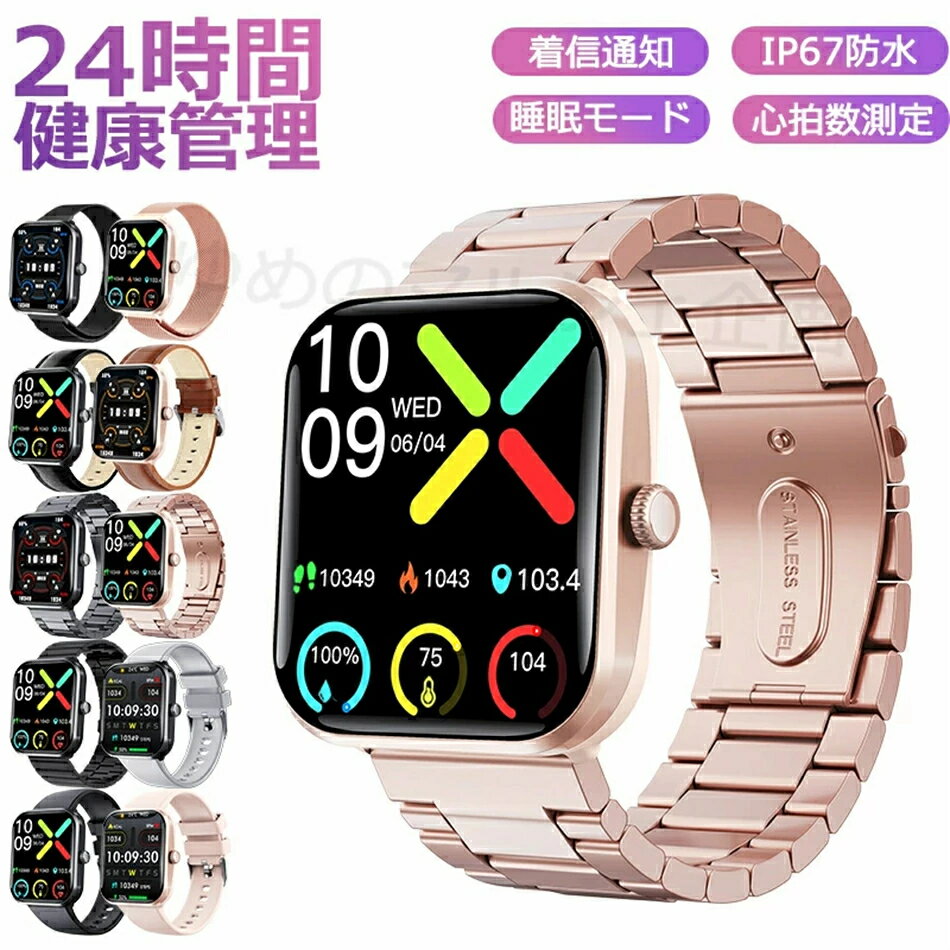 ★即納★スマートウォッチ レディース 腕時計 メンズ 24時間健康管理 1.90インチ大画面 IP67防水 SOS機能 運動モード 歩数計 消費カロリー 心拍数...