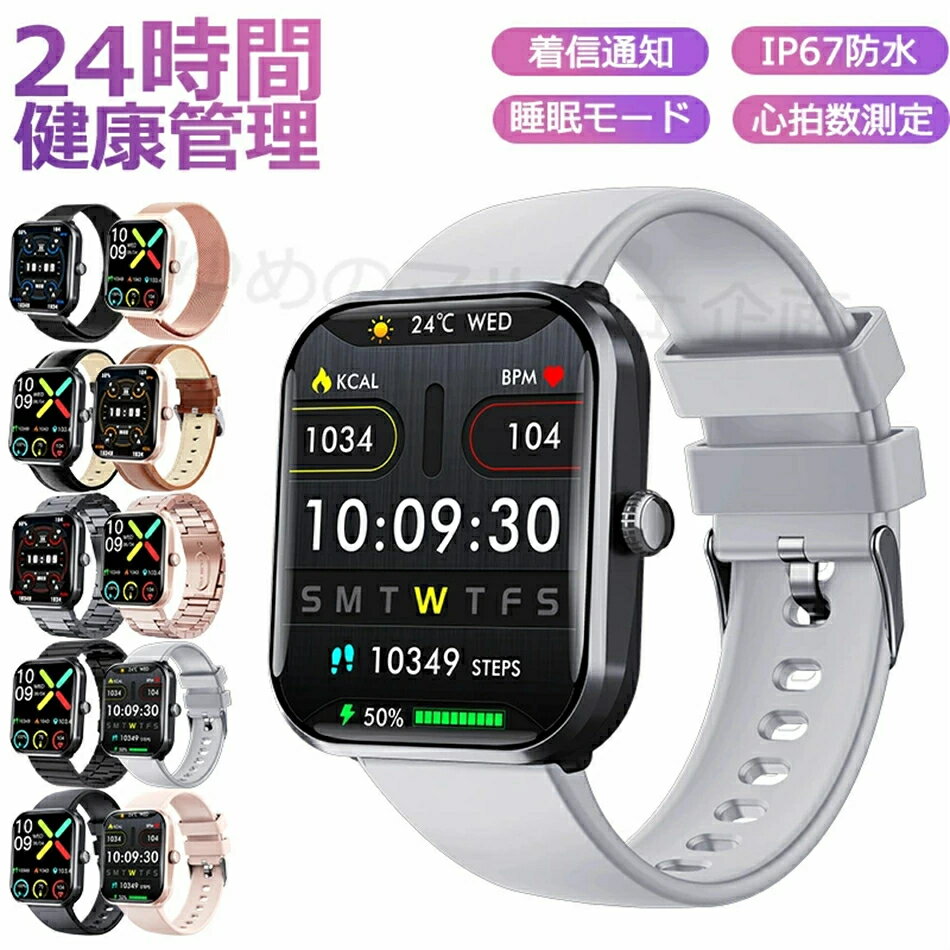 ★即納★スマートウォッチ レディース 腕時計 メンズ 24時間健康管理 1.90インチ大画面 IP67防水 SOS機能 運動モード 歩数計 消費カロリー 心拍数...