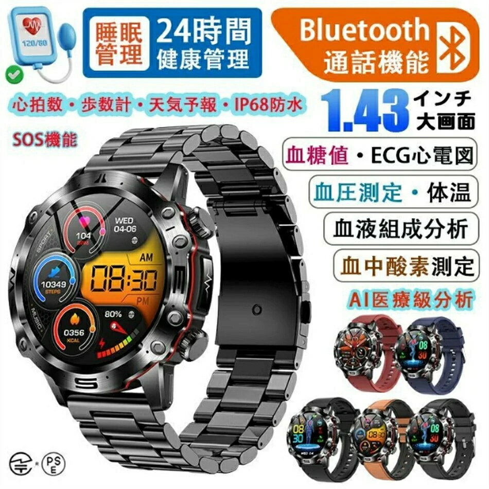 【2025年最新版 工場直営】スマートウォッチ 血圧測定 血糖値 ECG心電図測定 日本製センサー 通話機能 心拍数 SOS 健康管理 歩数計 血中酸素測定 温...