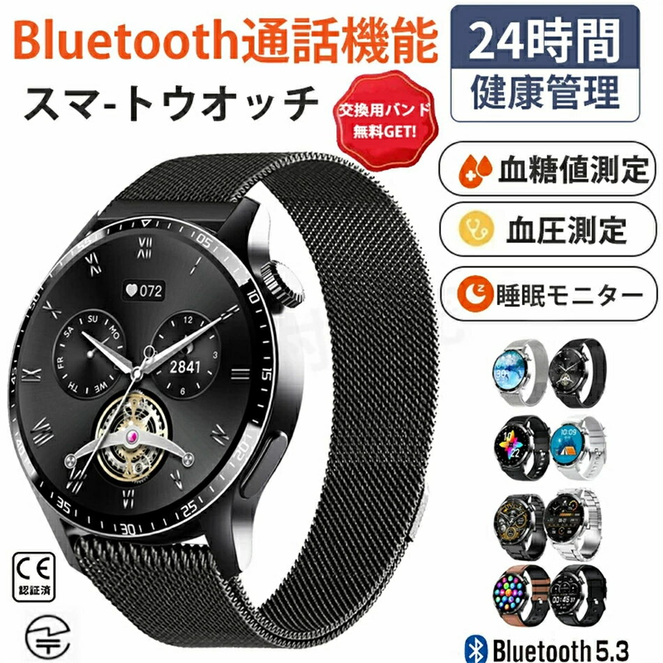 【最低価格挑戦】スマートウォッチ 血糖値 血圧測定 日本製センサー 音声通話機能付き 心拍 皮膚温変動検知 1.35インチ大画面 レディース 血糖値測定 血圧測定機能付き 通話機能 血中酸素濃度 24時間体温測定 日本語説明書 iphone アンドロイド対応 Phone/Android IP67防水