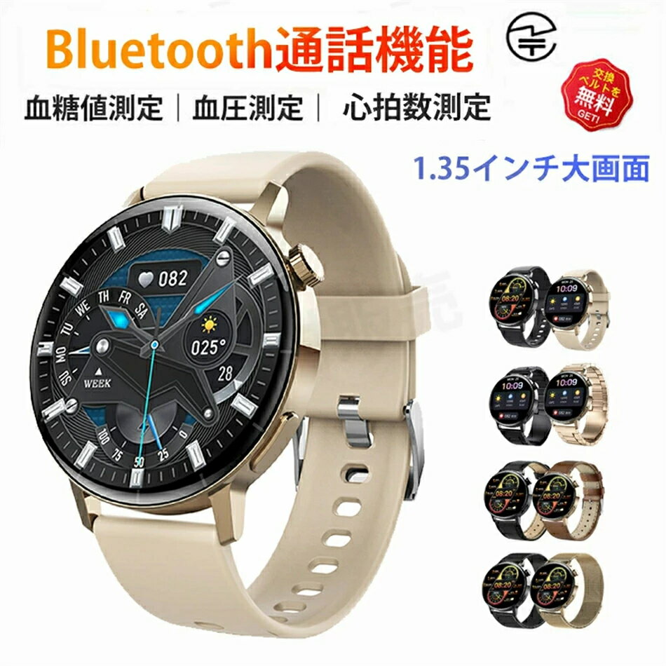 【工場直営★ 品質保証】スマートウォッチ 血圧測定 血糖値測定 音声通話機能 心拍 皮膚温変動検知 血糖 値 計測 血中酸素 1.35インチ 大画面 日本製セン...