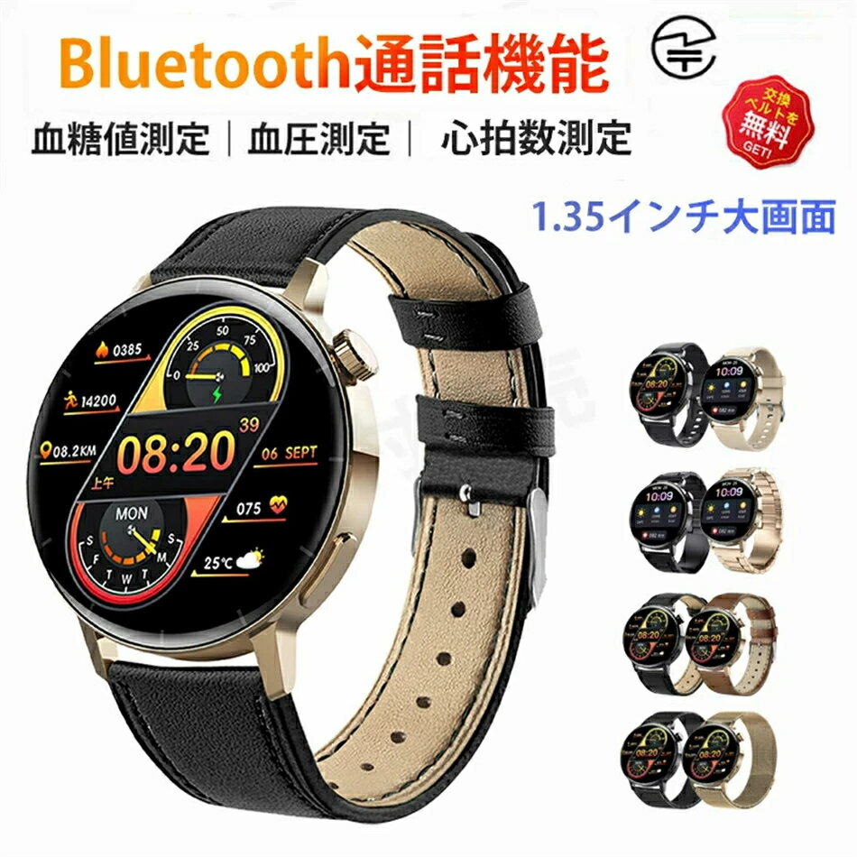 【工場直営★ 品質保証】スマートウォッチ 血圧測定 血糖値測定 音声通話機能 心拍 皮膚温変動検知 血糖 値 計測 血中酸素 1.35インチ 大画面 日本製センサー IP67防水 運動モード 歩数計 消費カロリー 着信通知 睡眠モード 腕時計日本語 iPhone/Android対応