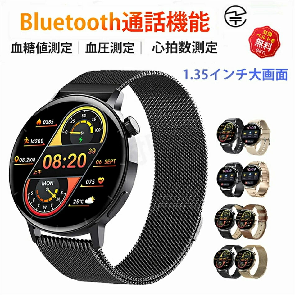 【工場直営★ 品質保証】スマートウォッチ 血圧測定 血糖値測定 音声通話機能 心拍 皮膚温変動検知 血糖..