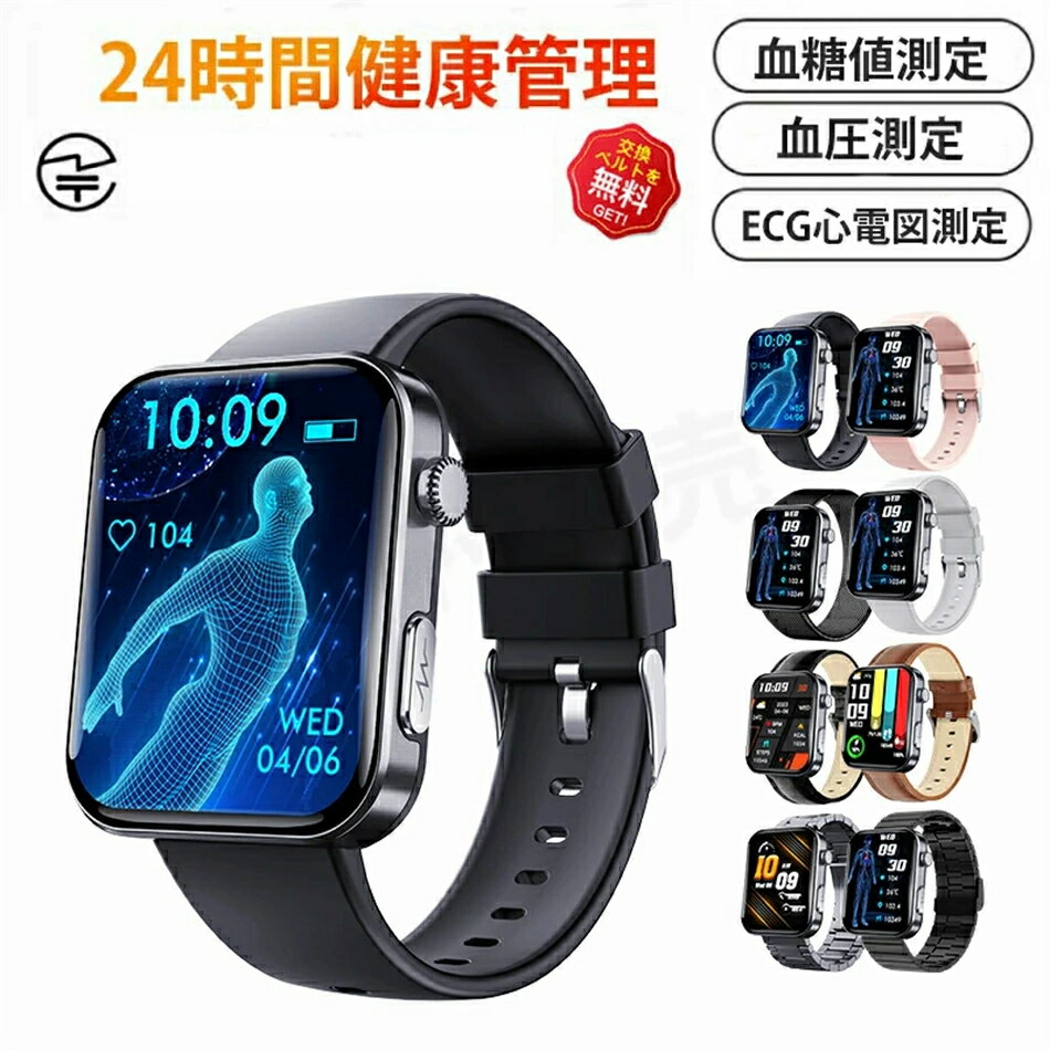 【工場直営★ 品質保証】 スマートウォッチ 血糖値 血圧測定 心拍数 血中酸素 日本製 センサー スマートウォッチ 転倒アラーム 皮膚温度測定 音楽制御 通話機...