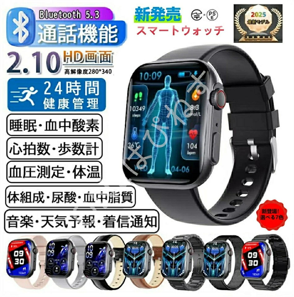 ◇商品内容 スマートウォッチ本体、説明書、マグネット式充電器 ◇充電時間3時間 使用可能日数：7-10日 待機日数：最大15日 ◇Bluetooth 5.3 注意事項 ■輸入品につき傷やスレなどがある場合がございます。ご了承下さい。 ■本ウェブサイトに掲載されている商品の色と実際の商品の色とは、 ご使用されるモニターまたはモニターの設定の違い等により、相違がある場合があります。 注意 ※製品のデザイン、仕様は改良のため予告なしに変更する場合があります。 ※測る位置によって、多少の誤差が生じる場合がございます。ご了承下さい。 ※掲載の商品画像と実際の色は、室内、室外での撮影の状況、モニターの表示等により若干異なる場合がありますので、ご了承くださいませ。実際の商品を参照してください。 ※このデバイスは医療機器ではありません。提供されたデータや情報はあくまで参考用です。測定結果はあくまで日常の健康管理及び運動管理の目的としてご参考ください。医療行為には使用しないでください。 【品質保証】 ◎※販売している商品は全て新品未使用です、倉庫から出荷前に商品検査必要ですので、商品箱を開封する場合もございます、予めご了承くださいいませ。 ◎※初期不良の場合は到着後3営業日以内にご連絡ください。 ◎※初期不良の場合は写真やビデオをご提供下さい、確認後無料で新品交換もしくは御返金致しますのでご連絡下さい。 ◎※写真やビデオをご提供出来ない場合は技術者と確認できません、返品返金対応出来ない可能性が御座います、予めご了承くださいいませ。 ※より多くのお客様にご利用頂けるように、梱包時は送料コスト削減のため、ベルト部を折りたたんでおりますので、予めご了承頂ますよう、よろしくお願い申し上げます