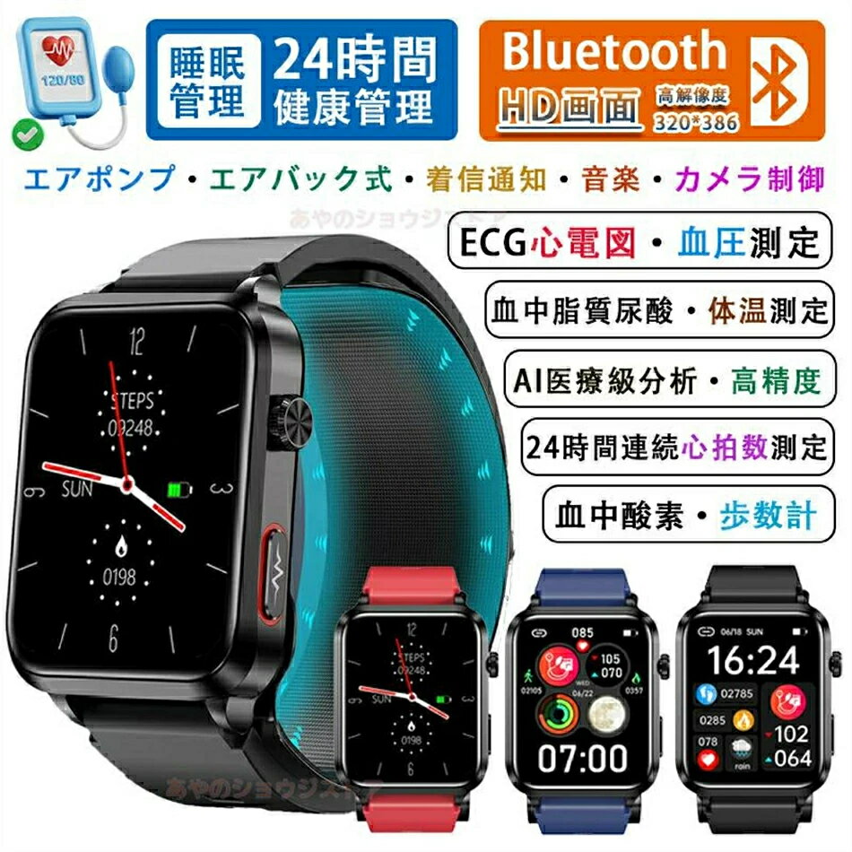 【2025年最新版 工場直営】スマートウォッチ AI分析 エアバッグ付き 心電図 血圧測定 体温測定 心拍数 レベル測定 睡眠管理 歩数計 音楽・カメラ制御 血...