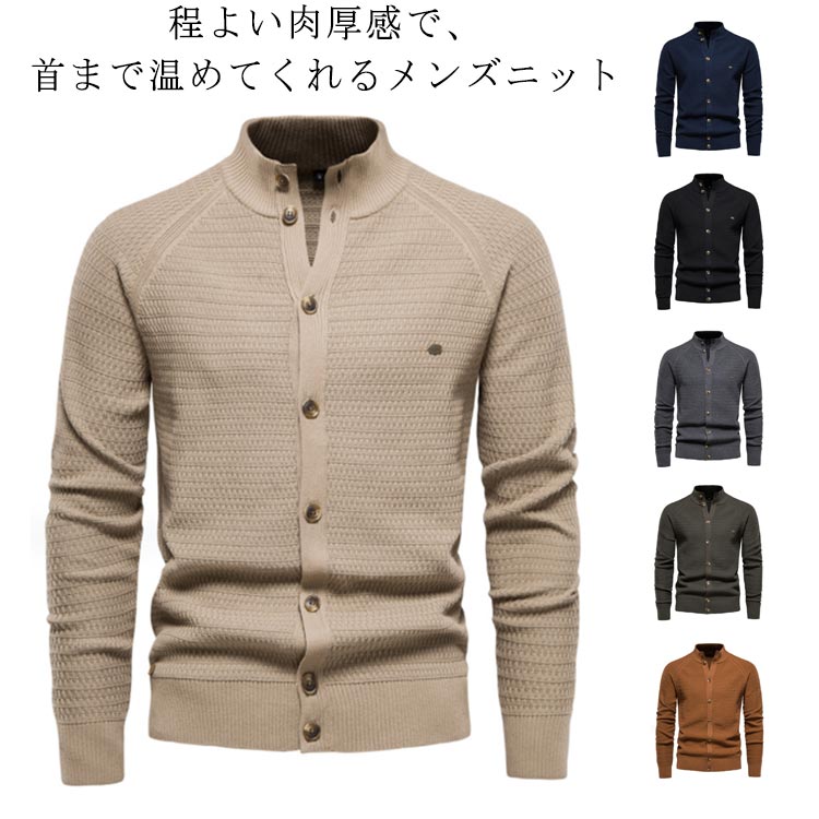 ニットメンズ 秋服 秋 アウター カーディガン セーター 重ね着 冬 ファッション 紳士 秋冬 ゴルフウエア 50代 40代 ハイネック スタンドカラー