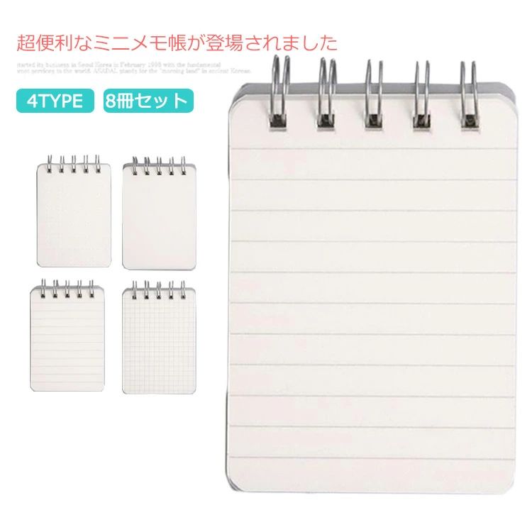 8冊セット A7 メモ帳 手帳 便利 ポケットに入り 小さなノート ミニノート 書き留める 語彙 勉強 簿記 学生用 学校 防水 持ち運びに便利