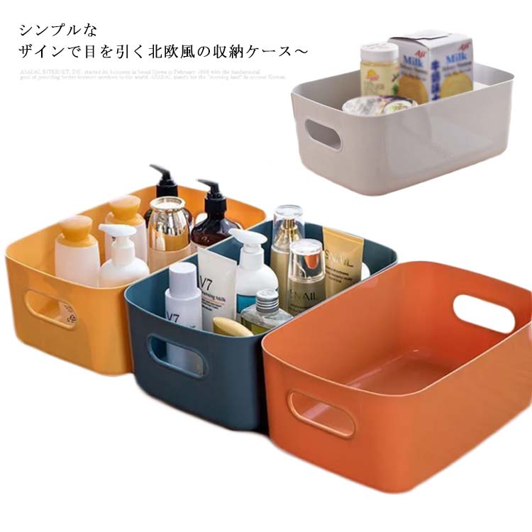 2サイズ選べる 3個セット 北欧風 大容量 収納ケース 長方形 シンプル 収納ボックス キッチン 家庭整理 ..