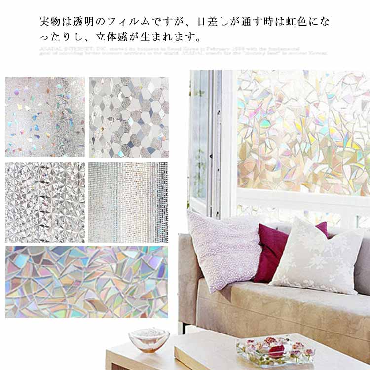 虹ステンドグラス窓用フィルム目隠し...