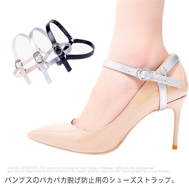 シューズストラップ ベルト レディース 脱げ防止 シューズバンド パンプスストラップ アンクルストラップ パンプスベルト シューズアクセサリー