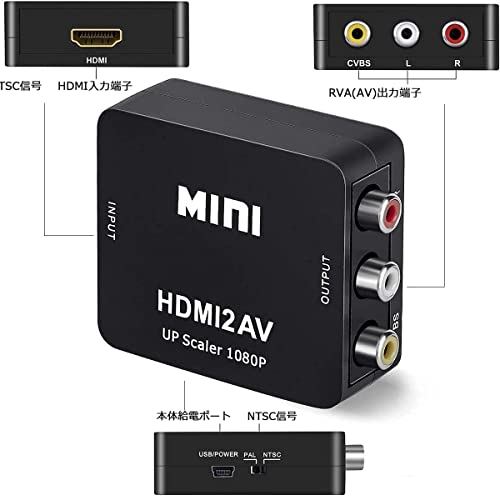 HDMI to AV コンバーター RCA変換アダプタ 1080P対応 PAL/NTSC切り替え HDMI入力をコンポジット出力へ変換 USB給電ケーブル付き