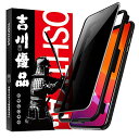 Phone 11 Phone XR 覗き見防止ガラスフィルム 吉川優品 プライバシー保護 ラウンドエッジ高精度加工 旭硝子製 強化ガラス 高硬度9H 気泡無し ケースに干渉せず