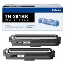 TN-291 互換トナーカートリッジ ブラザー 用 TN-291BK トナー 大容量タイプ Brother 用 TN291 ブラック 黒 2本セット TN291...