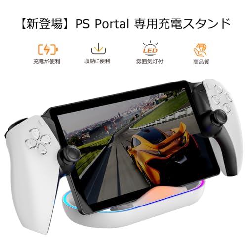 PS Portal 用充電スタンド PS5 Portal リモートプレーヤー 用 充電器 急速充電ドック PlayStation Portal用Type-C式 充電ステーション 収納便利 過充電保護 雰囲気灯付 取付簡単 省スペース 変換アダプタ