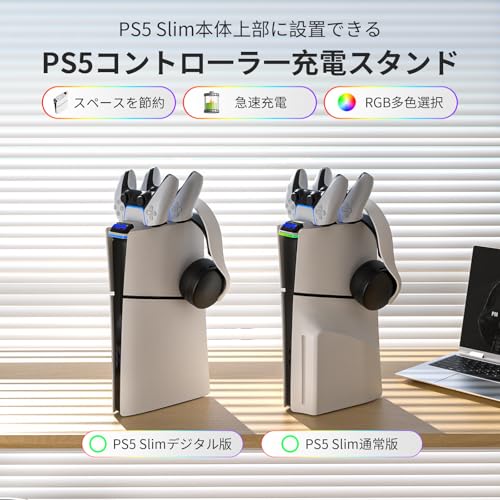 新型PS5対応PS5 コントローラー 充電スタンド 2.5時間急速充電 2台同時に 11種類RGBライトモ一ド PS5 Slim本体上部に設置 ヘッドホン収納 省スペース 取付簡単 TPYE-C充電ケーブル付き