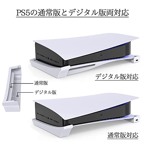 2022年 PS5本体用 横置き収納スタンド 4つのUSBポート付き 転倒防止 地震対策 傷付き防止 放熱改善 PS5通常版とデジタル版両対応 日本語説明書付き(ホワイト)