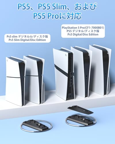 PS5 Slim/PS5/PS5 Pro縦置きスタンド，For PlayStation 5 専用，転倒防止 地震対策 傷付き防止 放熱改善，PS5 スタンド，PS5 縦置きスタンド，PS5 Slim スタンド，PS5 Pro対応 PS5 周辺機器（PS5 本体全機種対応）