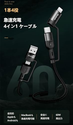 Mcdodo 4in1 急速充電ケーブル PD 60W(USB-C to USB-C) 27W(USB-C to ライトニング) iPhone 16 ケーブル Type-Cケーブル light-ningケーブル 高速データ転送 マルチ充電ケーブル Macbook iPad iPhone16/15/14/13 Xperia Galaxy Android
