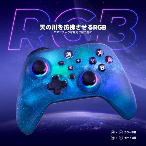 Switch コントローラー ワイヤレス RGBライト TURBO連射 背面ボタン付き スイッチ コントローラー 4段階振動調整 6軸ジャイロセンサー 1000mAhバッテリー 本体スリープ解除 Switch/PC/Android/IOSに対応 プロコン ギャラクシーブルー