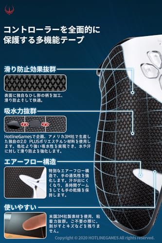 Hotline Games PS5 コントローラーグリップ 滑り止め グリップシール 滑り止め グリップ テープ PlayStaion 5 DualSense コントローラー アンチスリップテープ グリップ力強化/吸汗力 超薄0.6mm / 安全無臭 日本正規代理店保証品